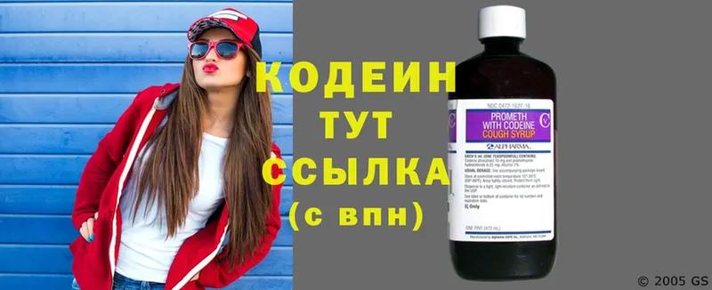 закладки  Полярный  Кодеиновый сироп Lean Purple Drank 